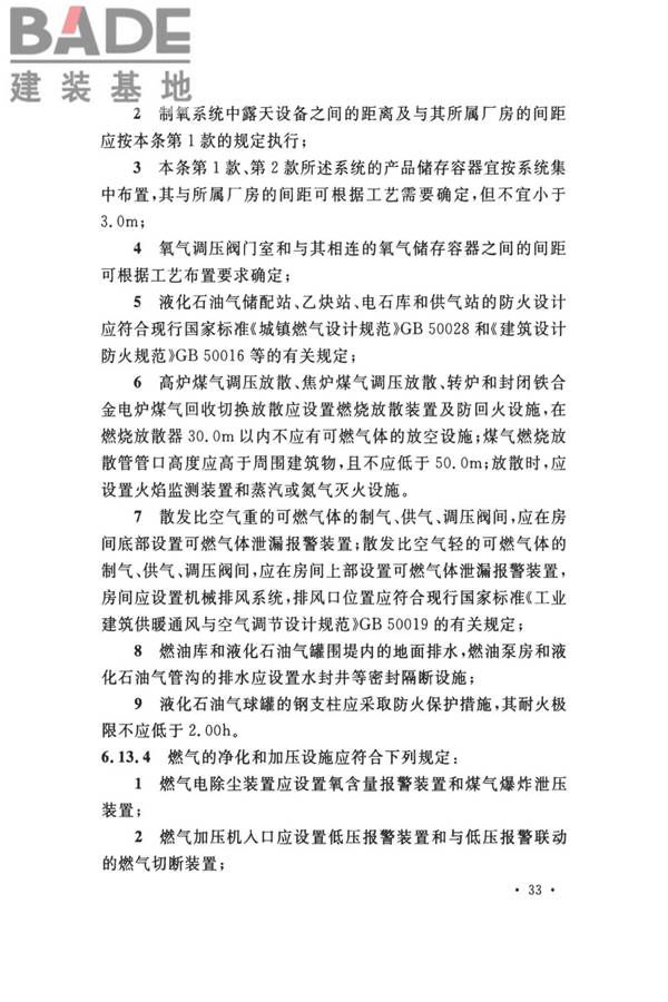 钢铁冶金企业设计防火标准_页面_044.jpg