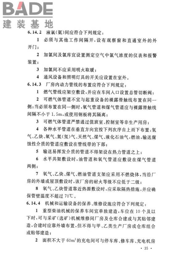 钢铁冶金企业设计防火标准_页面_046.jpg
