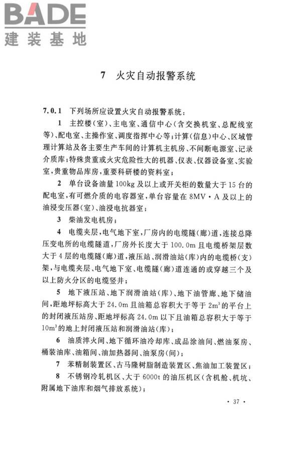 钢铁冶金企业设计防火标准_页面_048.jpg