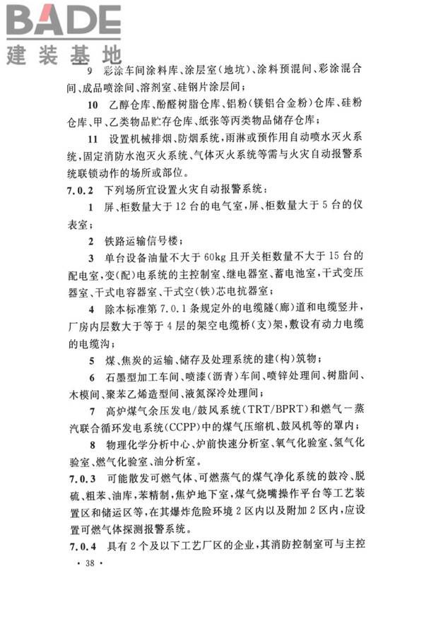 钢铁冶金企业设计防火标准_页面_049.jpg