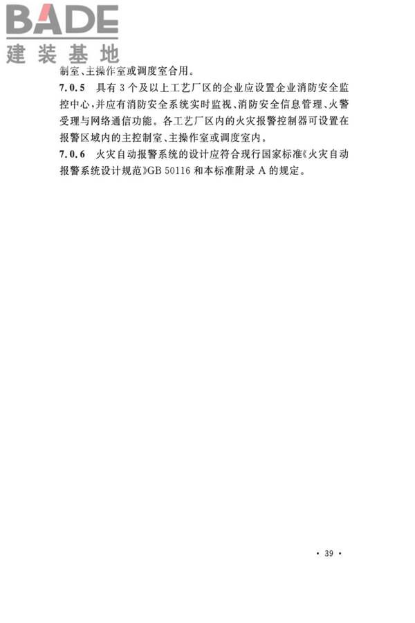 钢铁冶金企业设计防火标准_页面_050.jpg