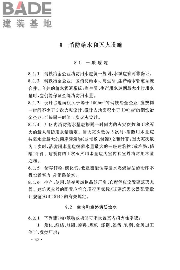 钢铁冶金企业设计防火标准_页面_051.jpg