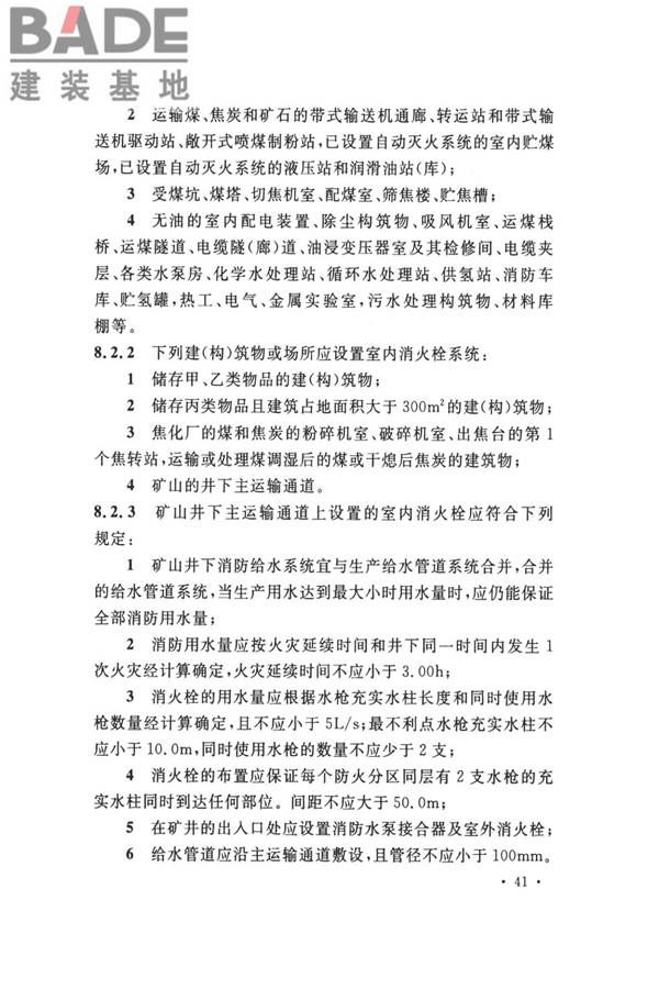 钢铁冶金企业设计防火标准_页面_052.jpg