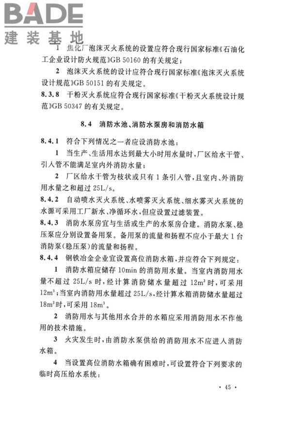 钢铁冶金企业设计防火标准_页面_056.jpg