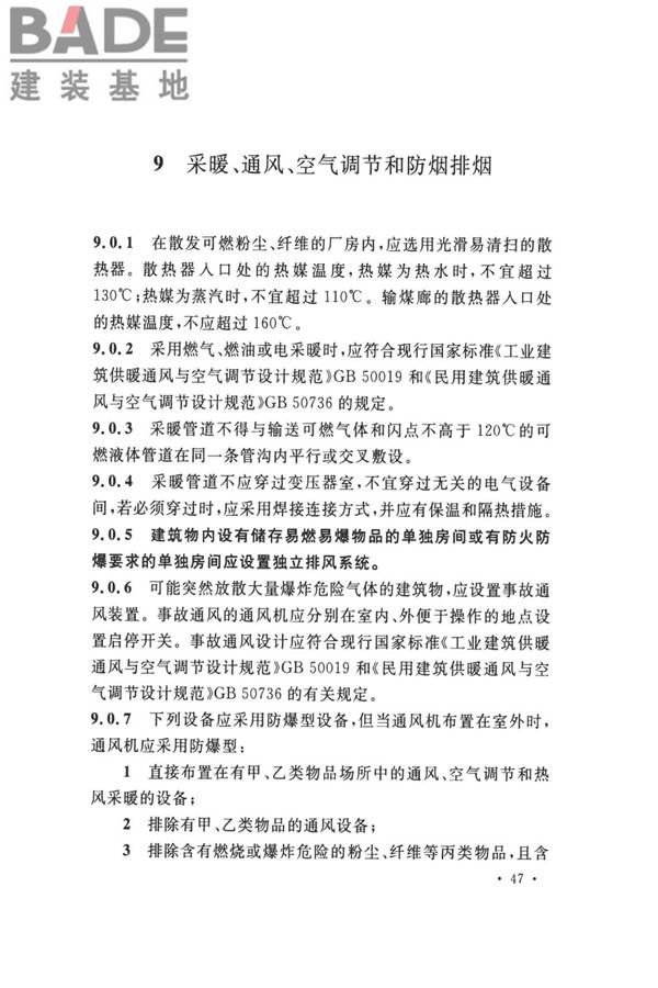 钢铁冶金企业设计防火标准_页面_058.jpg