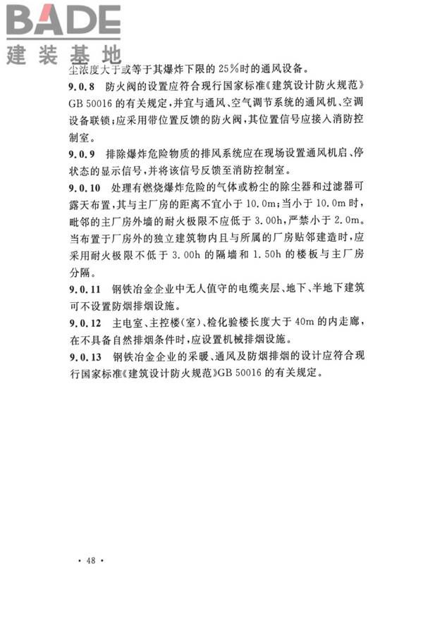 钢铁冶金企业设计防火标准_页面_059.jpg