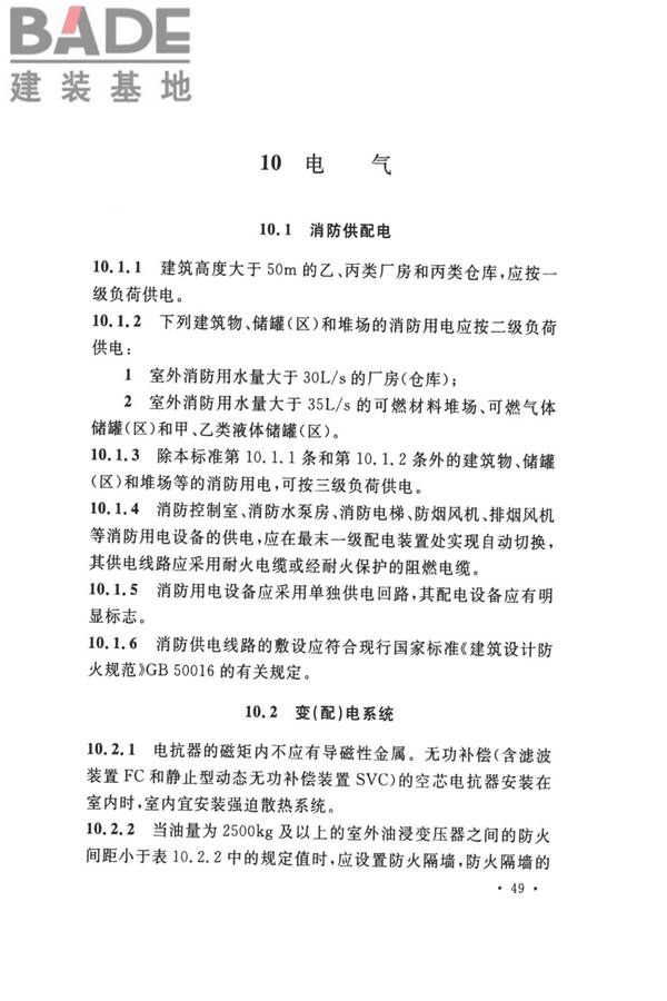 钢铁冶金企业设计防火标准_页面_060.jpg