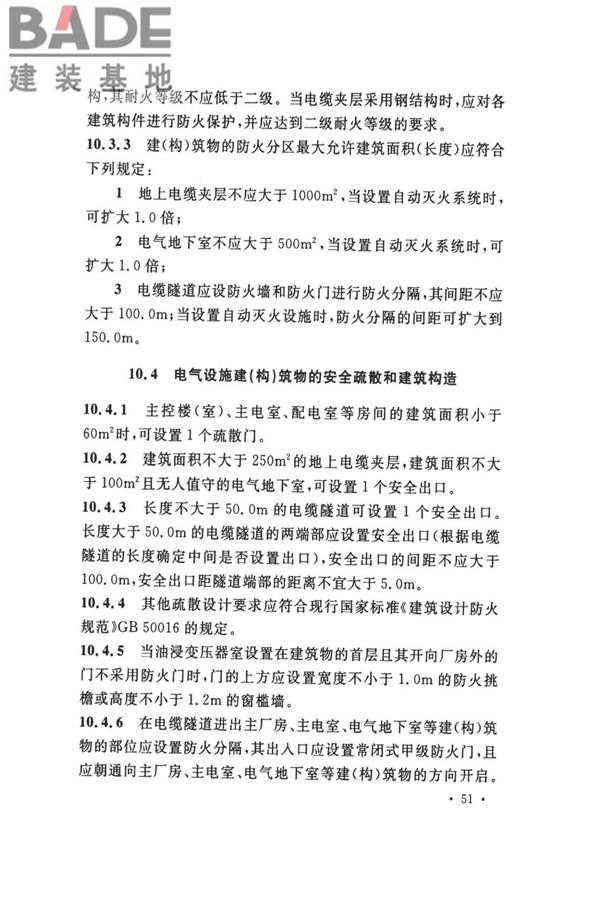 钢铁冶金企业设计防火标准_页面_062.jpg