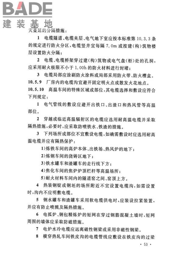 钢铁冶金企业设计防火标准_页面_064.jpg