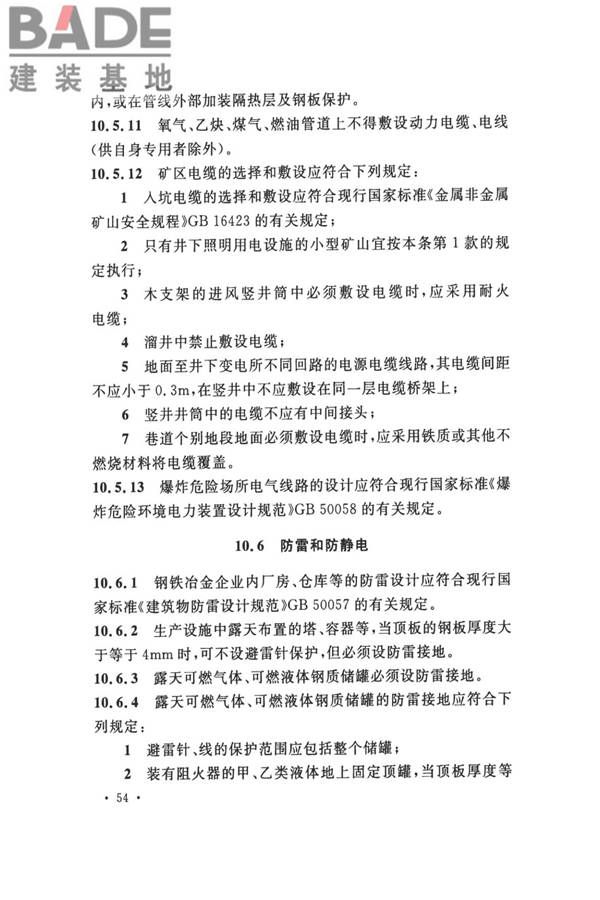 钢铁冶金企业设计防火标准_页面_065.jpg