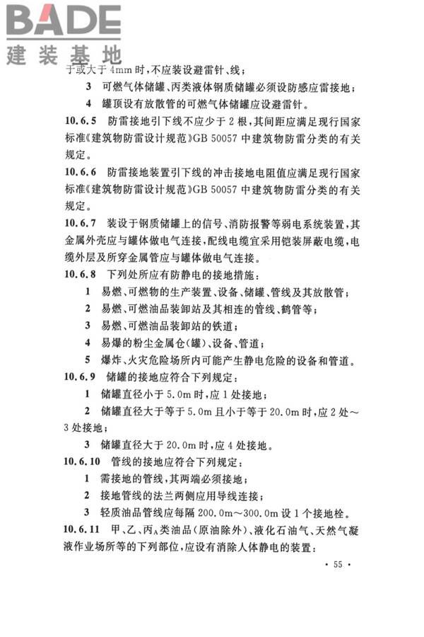 钢铁冶金企业设计防火标准_页面_066.jpg