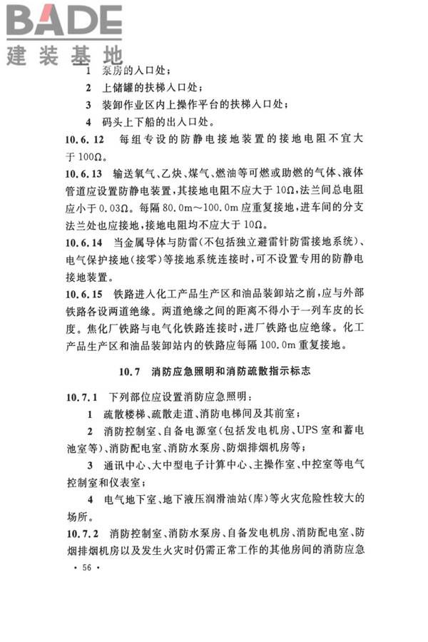 钢铁冶金企业设计防火标准_页面_067.jpg