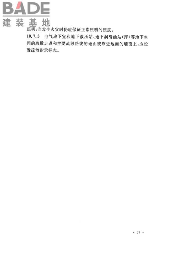 钢铁冶金企业设计防火标准_页面_068.jpg