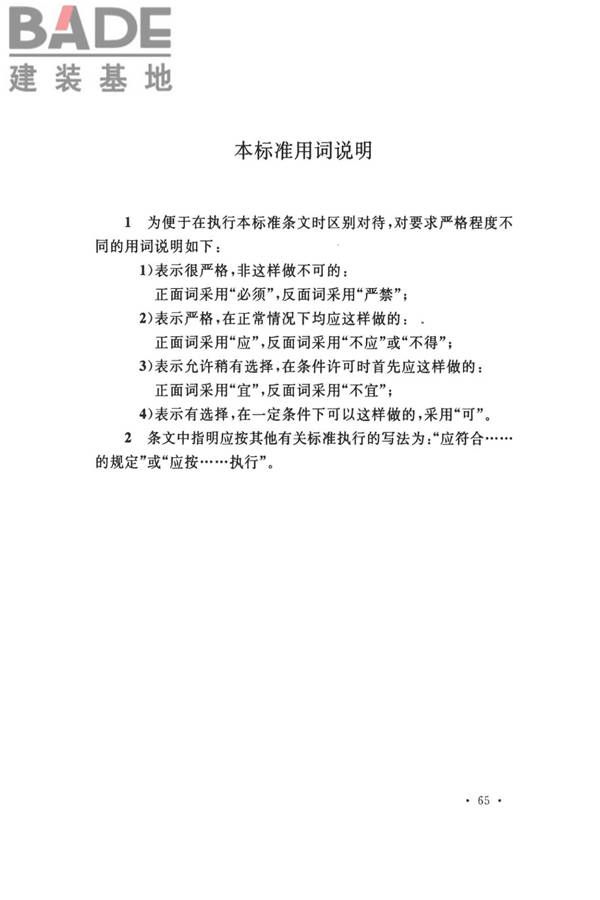 钢铁冶金企业设计防火标准_页面_076.jpg