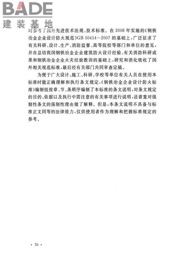 钢铁冶金企业设计防火标准_页面_080.jpg