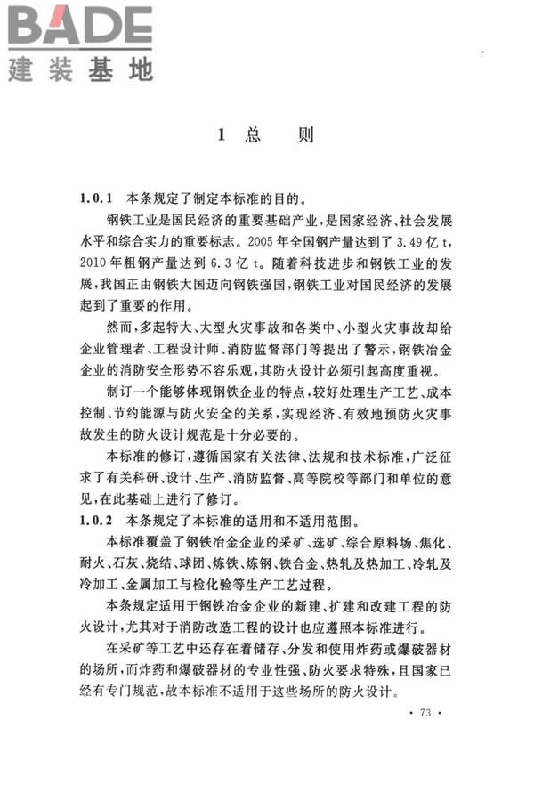钢铁冶金企业设计防火标准_页面_083.jpg