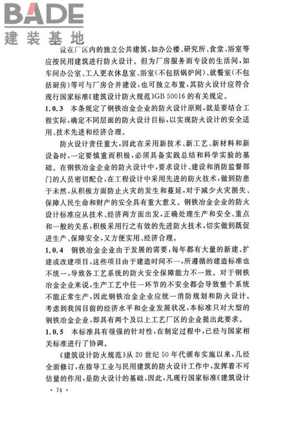 钢铁冶金企业设计防火标准_页面_084.jpg