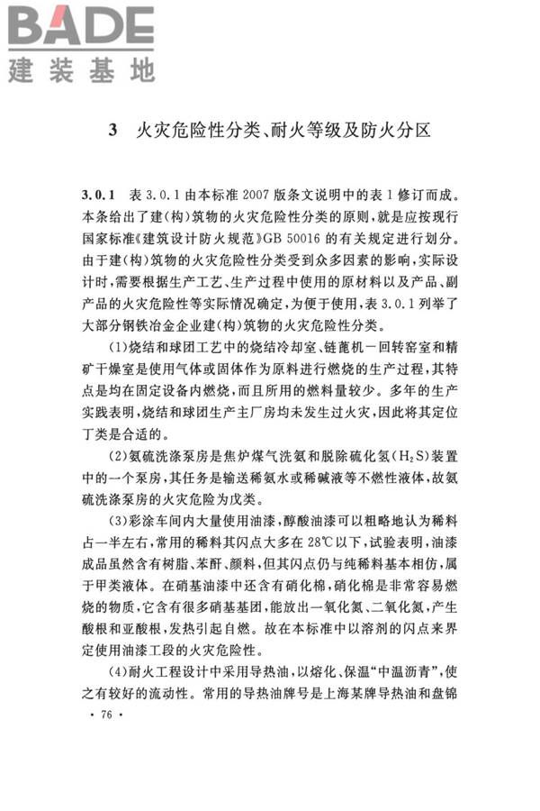 钢铁冶金企业设计防火标准_页面_086.jpg