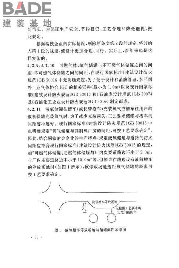 钢铁冶金企业设计防火标准_页面_096.jpg