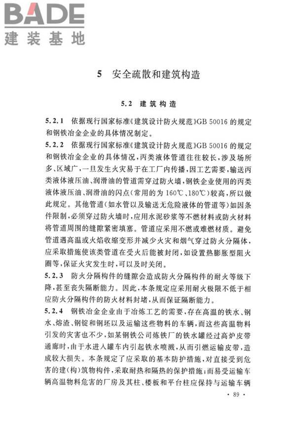 钢铁冶金企业设计防火标准_页面_099.jpg