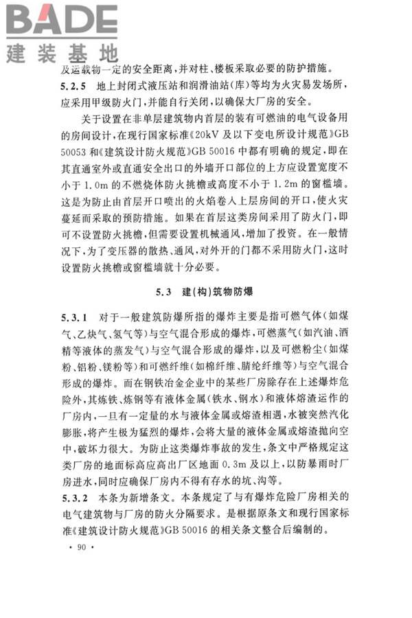 钢铁冶金企业设计防火标准_页面_100.jpg