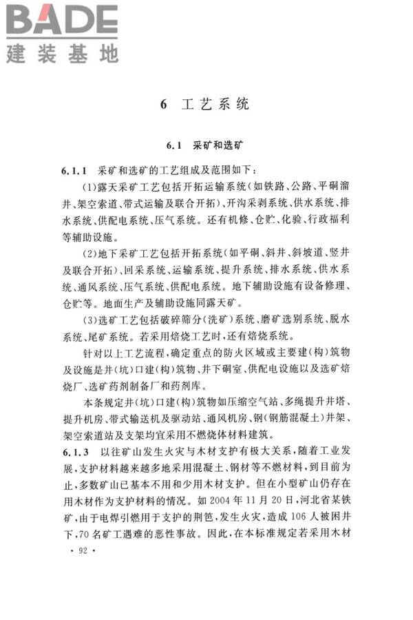钢铁冶金企业设计防火标准_页面_102.jpg