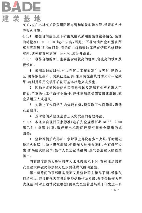 钢铁冶金企业设计防火标准_页面_103.jpg