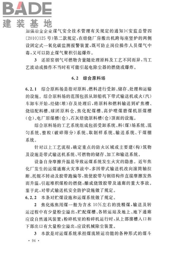 钢铁冶金企业设计防火标准_页面_104.jpg