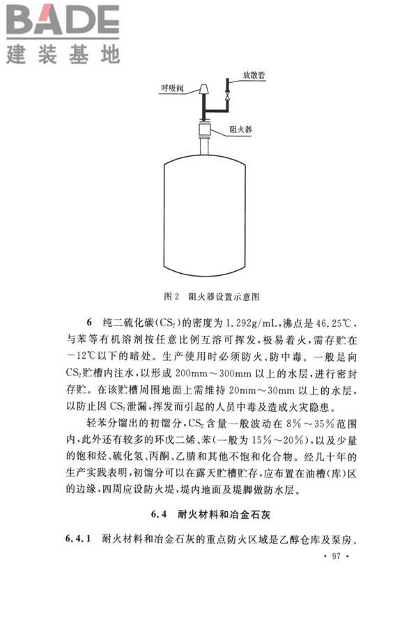钢铁冶金企业设计防火标准_页面_107.jpg