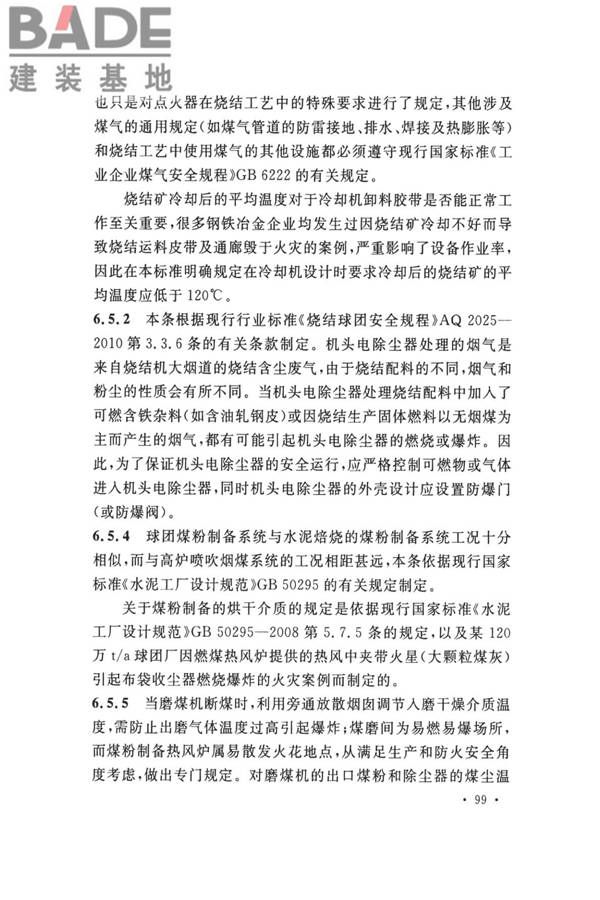 钢铁冶金企业设计防火标准_页面_109.jpg