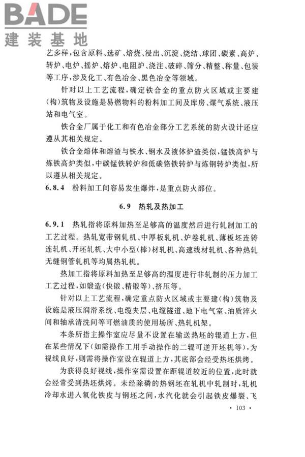 钢铁冶金企业设计防火标准_页面_113.jpg
