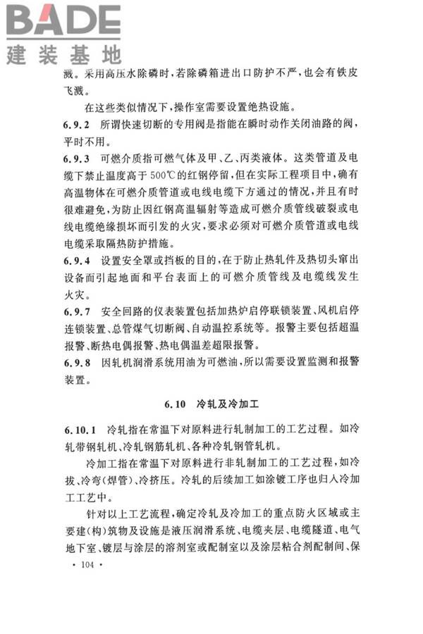 钢铁冶金企业设计防火标准_页面_114.jpg