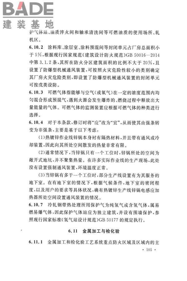 钢铁冶金企业设计防火标准_页面_115.jpg