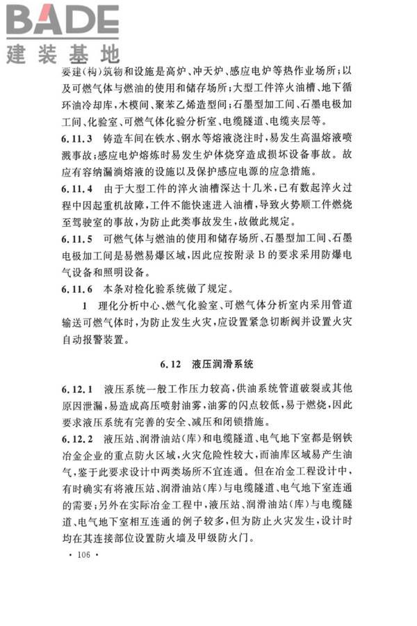 钢铁冶金企业设计防火标准_页面_116.jpg