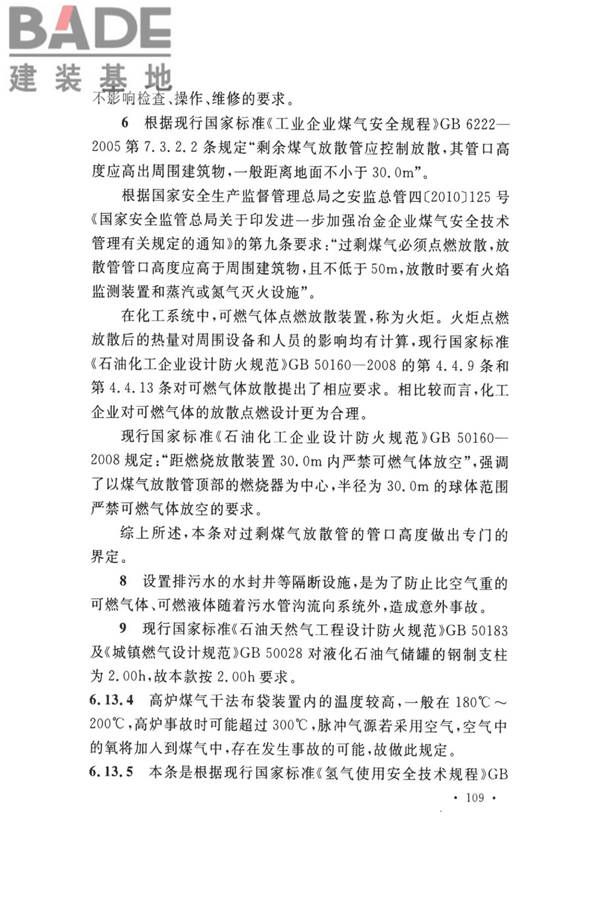 钢铁冶金企业设计防火标准_页面_119.jpg