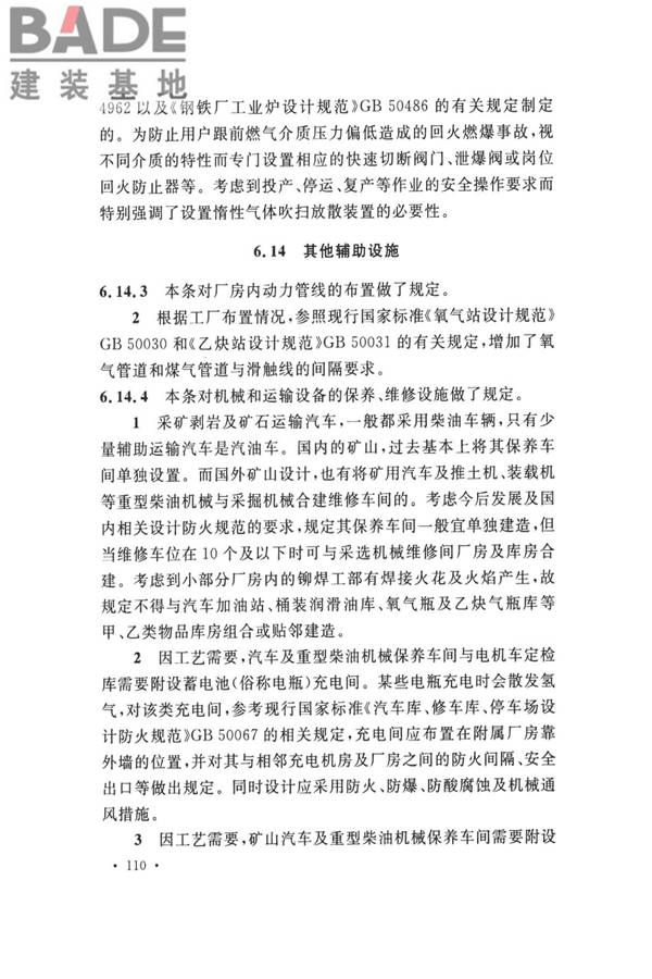 钢铁冶金企业设计防火标准_页面_120.jpg