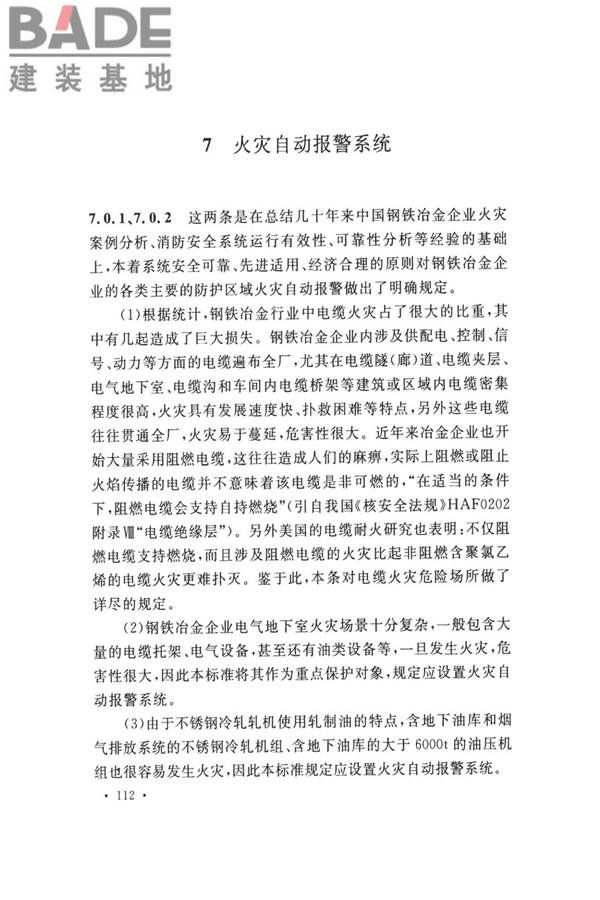 钢铁冶金企业设计防火标准_页面_122.jpg