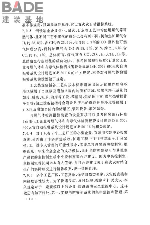 钢铁冶金企业设计防火标准_页面_124.jpg