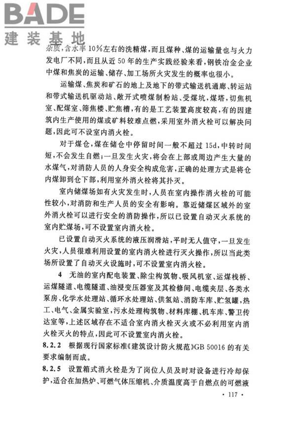 钢铁冶金企业设计防火标准_页面_127.jpg