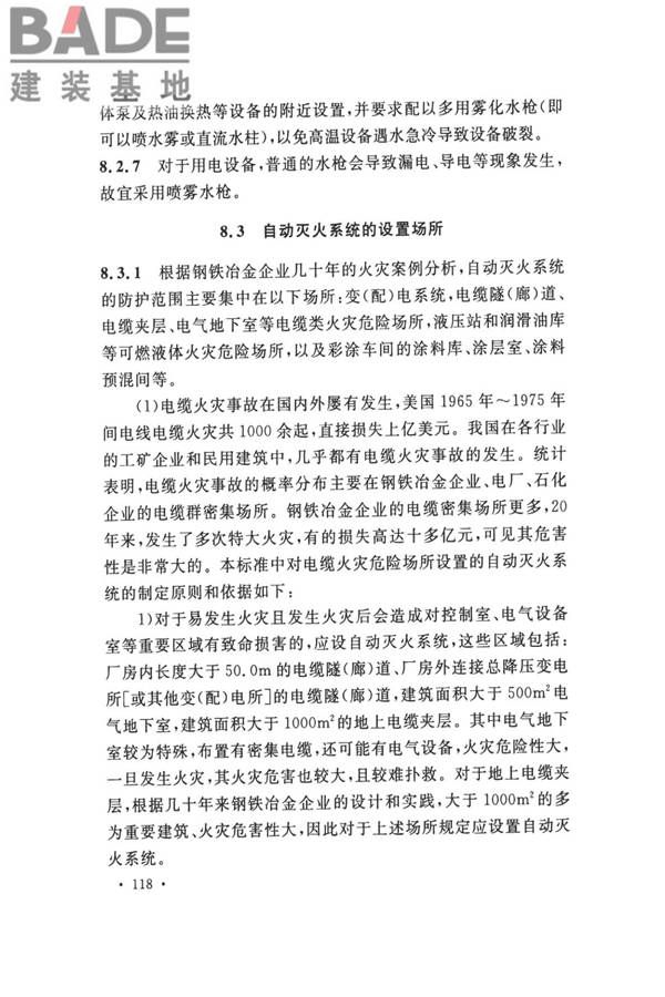 钢铁冶金企业设计防火标准_页面_128.jpg