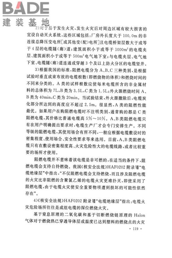 钢铁冶金企业设计防火标准_页面_129.jpg