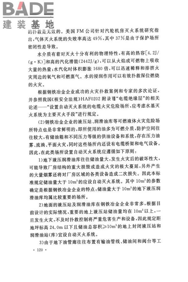 钢铁冶金企业设计防火标准_页面_130.jpg