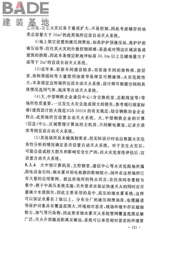 钢铁冶金企业设计防火标准_页面_131.jpg