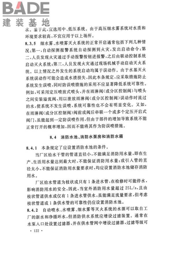 钢铁冶金企业设计防火标准_页面_132.jpg