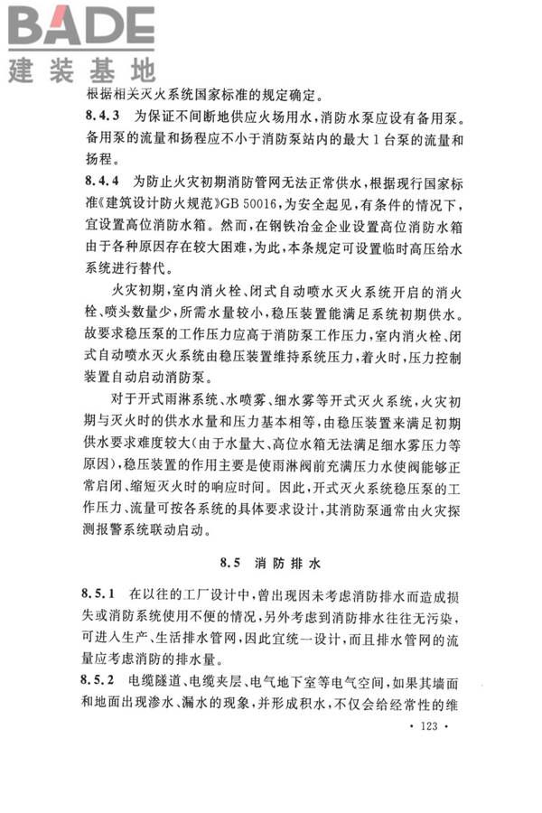 钢铁冶金企业设计防火标准_页面_133.jpg