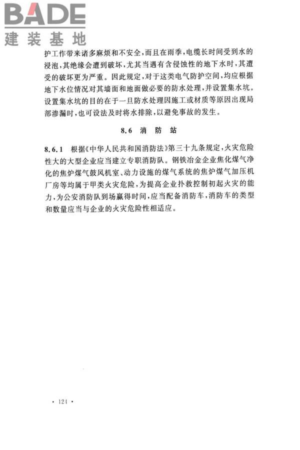 钢铁冶金企业设计防火标准_页面_134.jpg