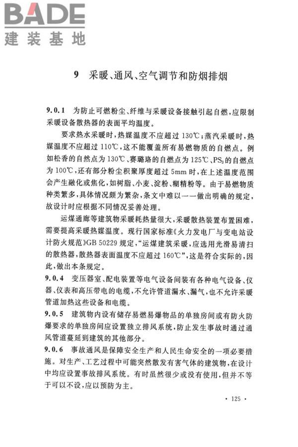 钢铁冶金企业设计防火标准_页面_135.jpg