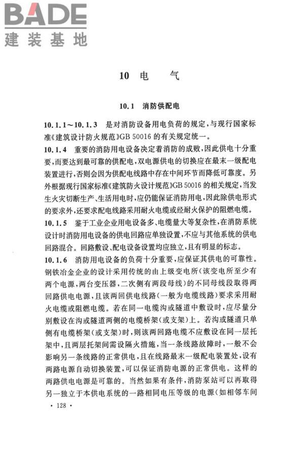 钢铁冶金企业设计防火标准_页面_138.jpg