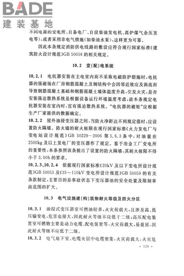 钢铁冶金企业设计防火标准_页面_139.jpg