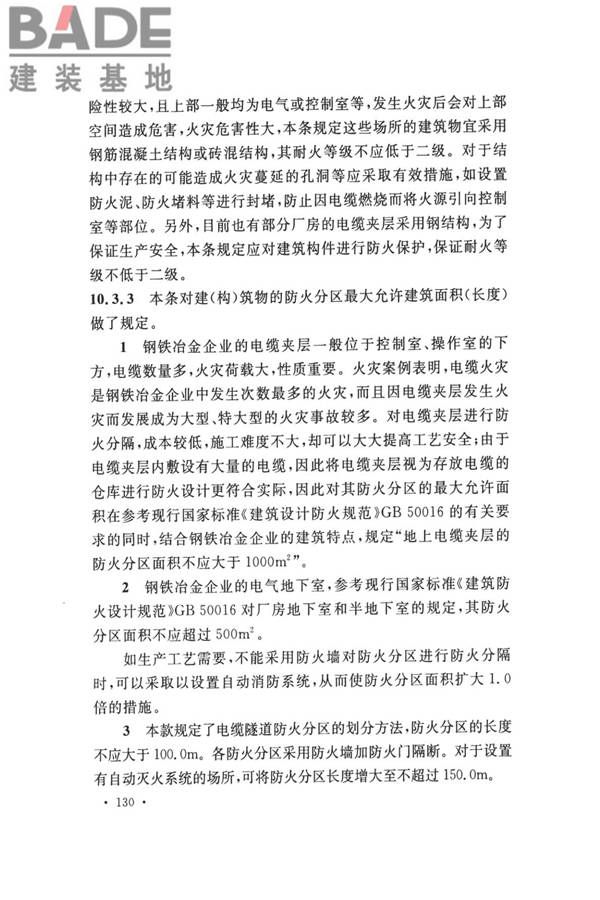 钢铁冶金企业设计防火标准_页面_140.jpg